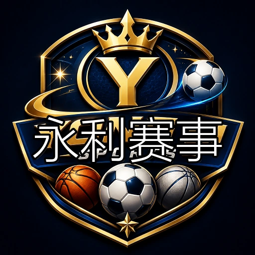 永利赛事